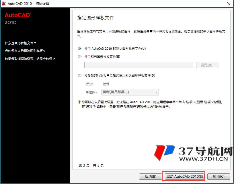 CAD2010中文版64位软件安装教程