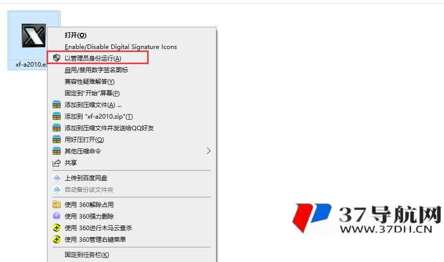 CAD2010中文版64位软件安装教程