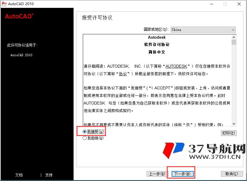 CAD2010中文版64位软件安装教程