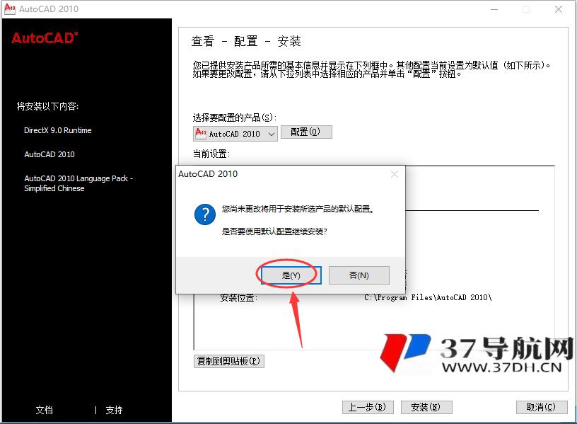 CAD2010中文版64位软件安装教程