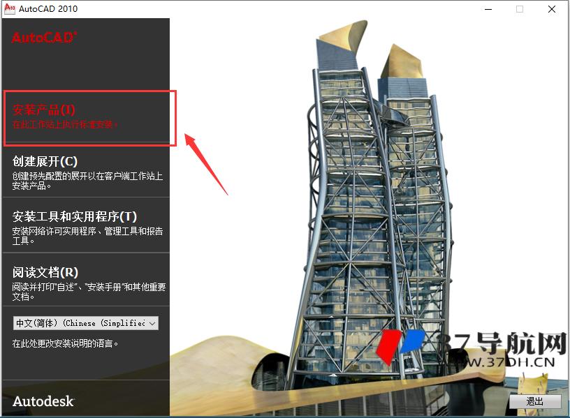 CAD2010中文版64位软件安装教程
