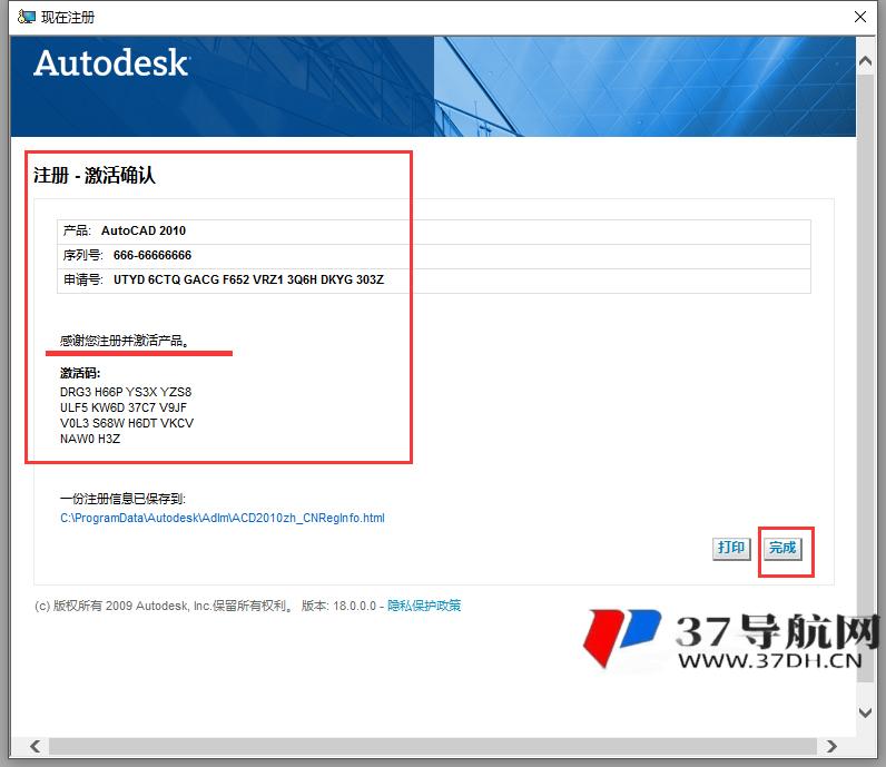 CAD2010中文版64位软件安装教程