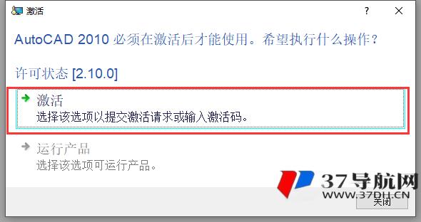 CAD2010中文版64位软件安装教程