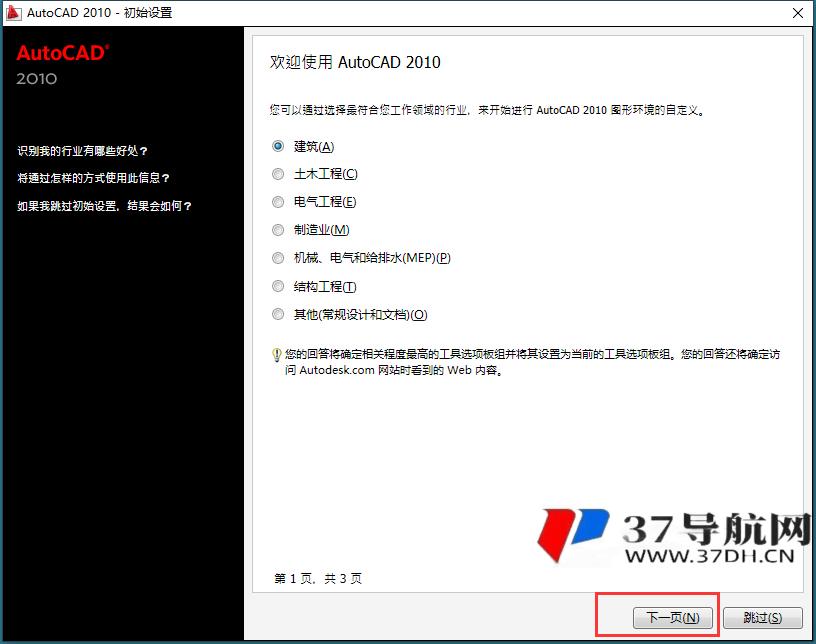 CAD2010中文版64位软件安装教程