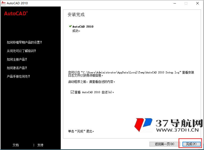 CAD2010中文版64位软件安装教程