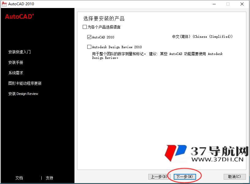 CAD2010中文版64位软件安装教程