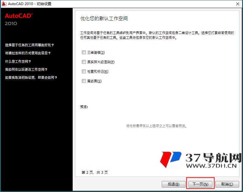 CAD2010中文版64位软件安装教程