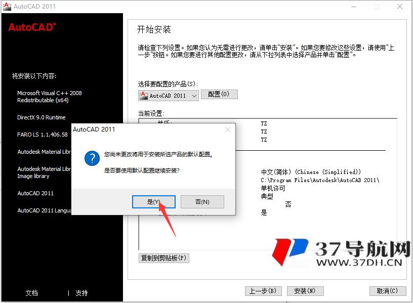 CAD2011开心版32/64位简体中文版软件安装教程