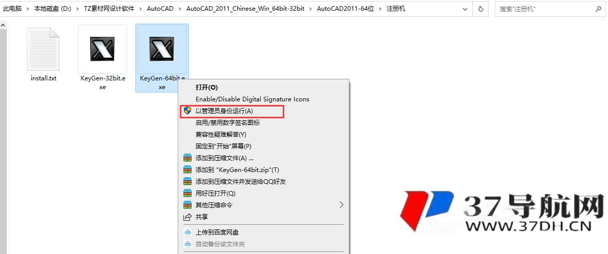 CAD2011开心版32/64位简体中文版软件安装教程