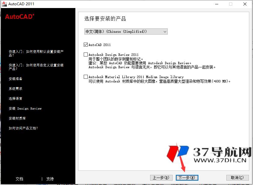 CAD2011开心版32/64位简体中文版软件安装教程