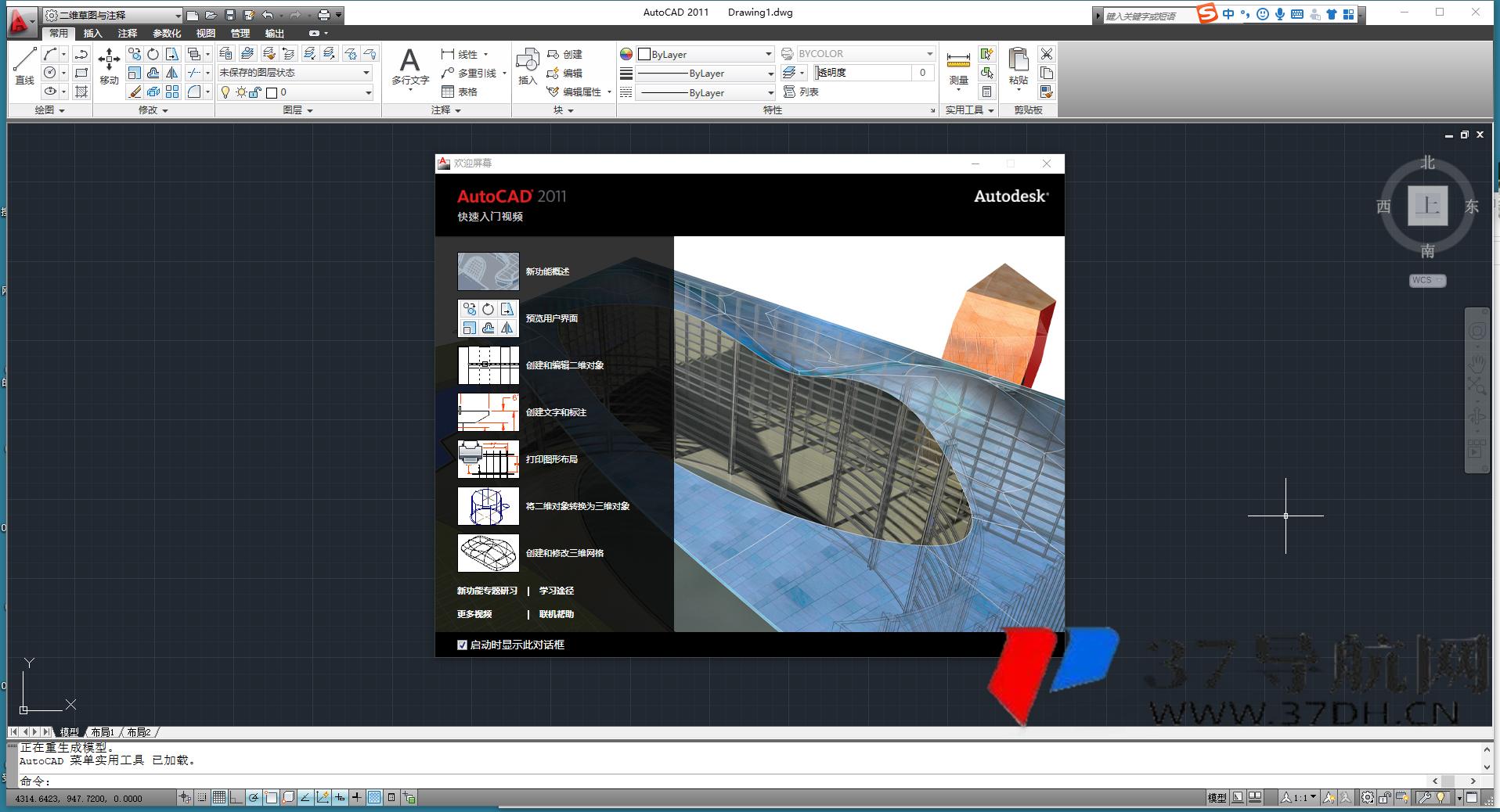 CAD2011开心版32/64位简体中文版软件安装教程