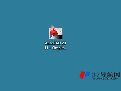 CAD2011开心版32/64位简体中文版软件安装教程