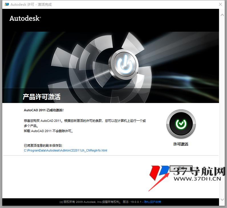 CAD2011开心版32/64位简体中文版软件安装教程