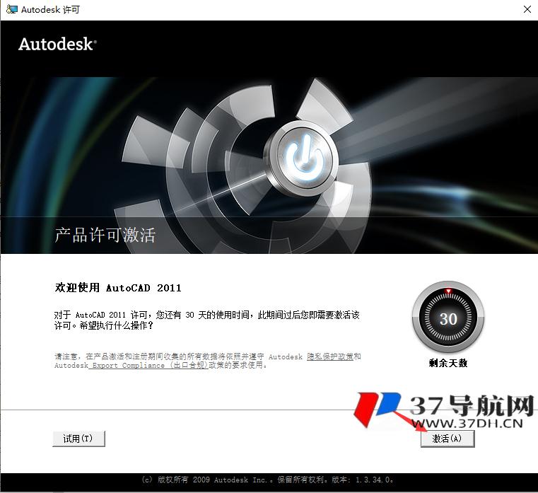 CAD2011开心版32/64位简体中文版软件安装教程