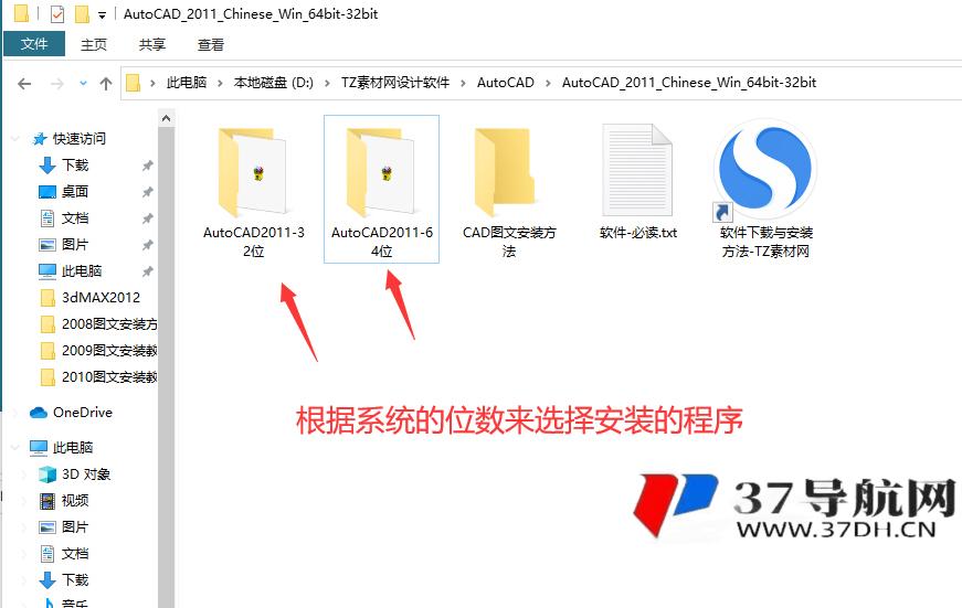 CAD2011开心版32/64位简体中文版软件安装教程