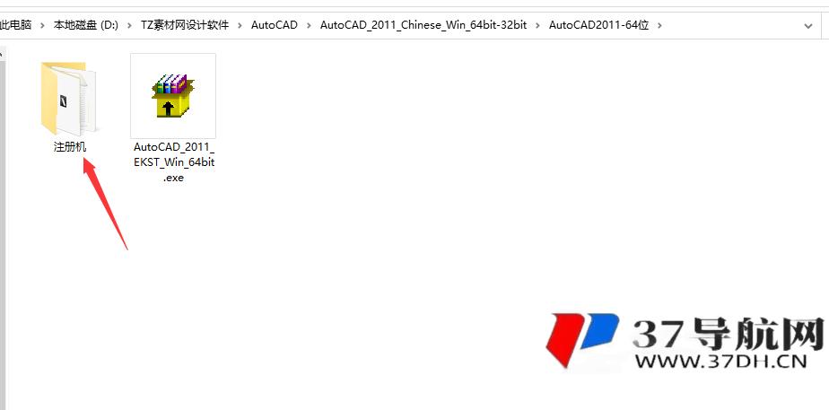 CAD2011开心版32/64位简体中文版软件安装教程