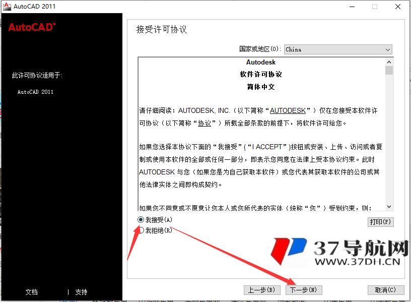 CAD2011开心版32/64位简体中文版软件安装教程