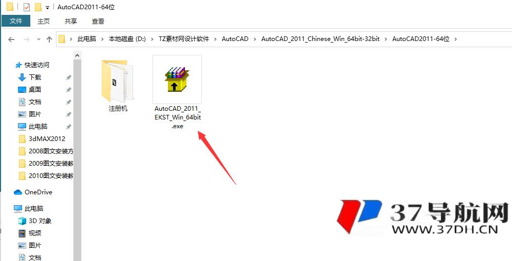 CAD2011开心版32/64位简体中文版软件安装教程