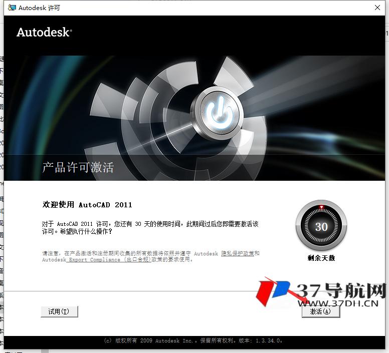 CAD2011开心版32/64位简体中文版软件安装教程